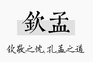 钦孟名字的寓意及含义