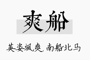 爽船名字的寓意及含义