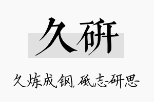 久研名字的寓意及含义