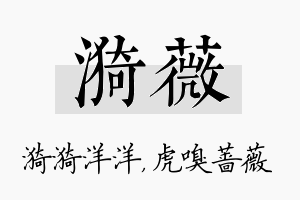 漪薇名字的寓意及含义