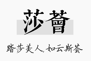 莎荟名字的寓意及含义