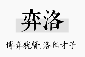 弈洛名字的寓意及含义