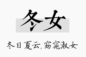 冬女名字的寓意及含义