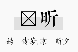 汭昕名字的寓意及含义