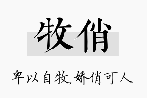 牧俏名字的寓意及含义