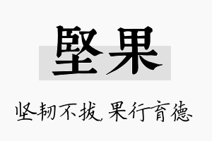 坚果名字的寓意及含义