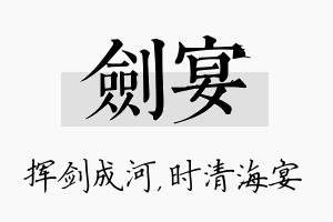 剑宴名字的寓意及含义