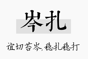 岑扎名字的寓意及含义