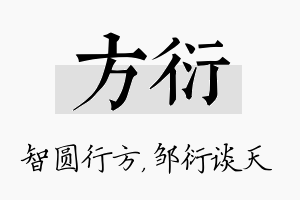 方衍名字的寓意及含义