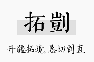 拓剀名字的寓意及含义