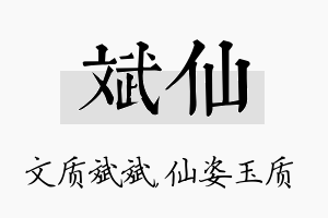 斌仙名字的寓意及含义