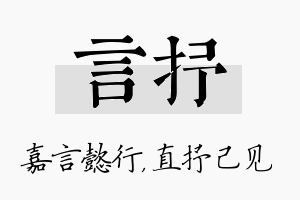 言抒名字的寓意及含义