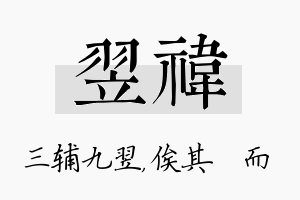 翌祎名字的寓意及含义