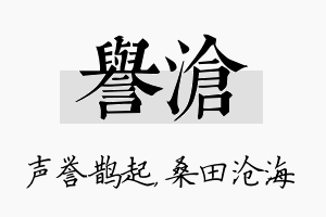 誉沧名字的寓意及含义