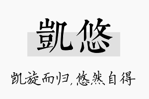 凯悠名字的寓意及含义