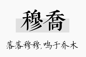 穆乔名字的寓意及含义