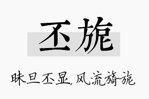 丕旎名字的寓意及含义