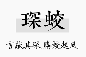 琛蛟名字的寓意及含义