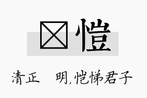 淏恺名字的寓意及含义