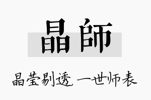 晶师名字的寓意及含义