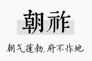 朝祚名字的寓意及含义