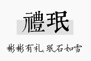 礼珉名字的寓意及含义