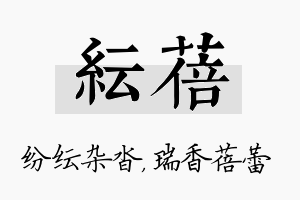 纭蓓名字的寓意及含义