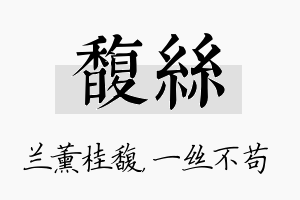 馥丝名字的寓意及含义