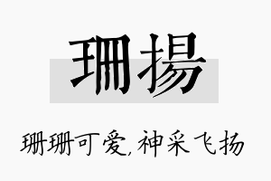 珊扬名字的寓意及含义