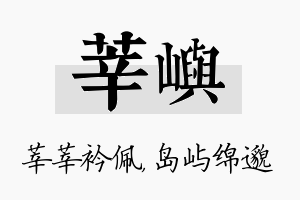 莘屿名字的寓意及含义