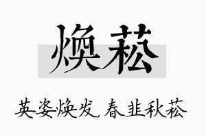 焕菘名字的寓意及含义