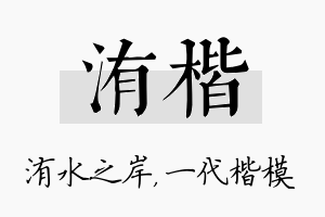 洧楷名字的寓意及含义