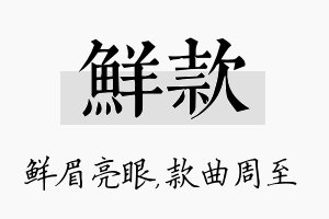 鲜款名字的寓意及含义