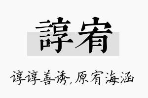 谆宥名字的寓意及含义