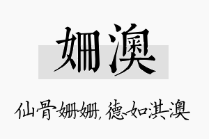 姗澳名字的寓意及含义