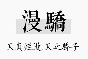 漫骄名字的寓意及含义