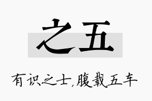 之五名字的寓意及含义