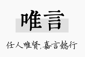 唯言名字的寓意及含义