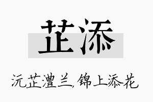 芷添名字的寓意及含义