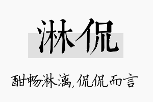 淋侃名字的寓意及含义