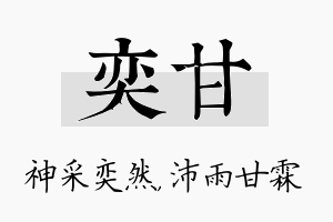 奕甘名字的寓意及含义