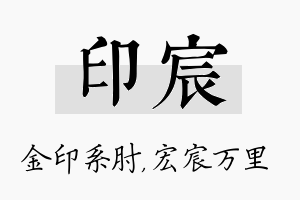 印宸名字的寓意及含义