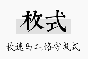 枚式名字的寓意及含义