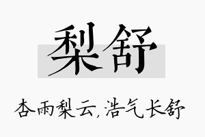 梨舒名字的寓意及含义