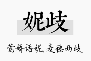 妮歧名字的寓意及含义