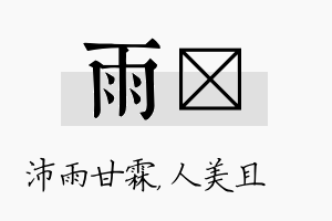 雨偲名字的寓意及含义