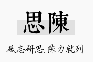 思陈名字的寓意及含义