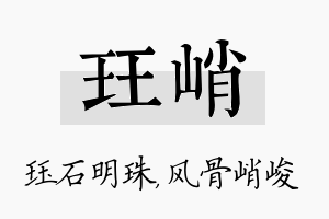 珏峭名字的寓意及含义