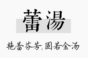 蕾汤名字的寓意及含义