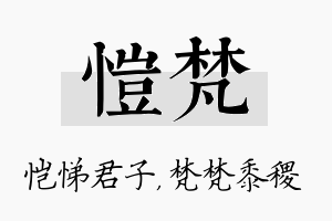 恺梵名字的寓意及含义